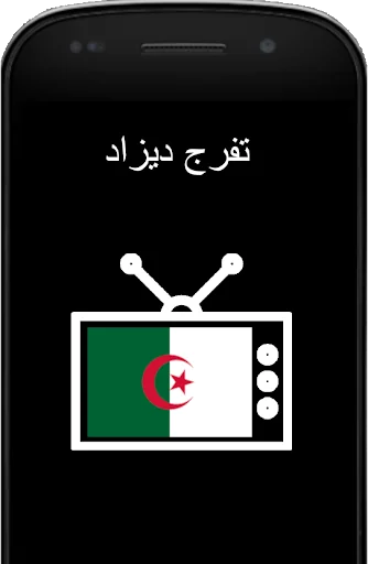 Algerie TV - القنوات الجزائرية