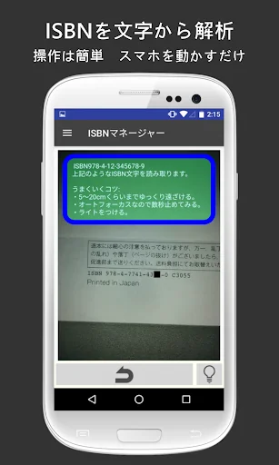 ISBNマネージャー(本のISBN読み取り・文字認識)