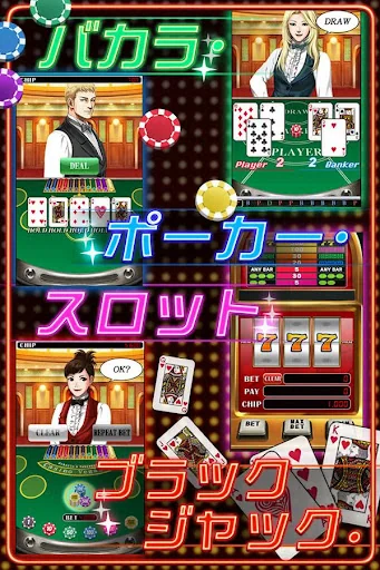 カジノ・ベガスター：バカラ screenshot 2