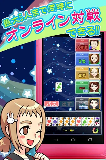 大富豪 オンライン screenshot 3