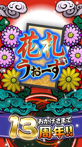 花札ウォーズ - こいこいOnline