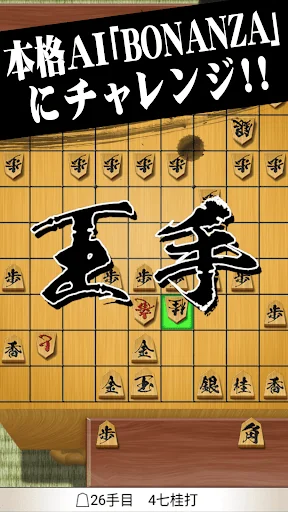将棋王　オンライン screenshot 1