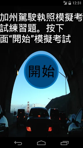 CA Permit Test Chinese 2026