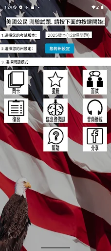 US Citizenship Test 中文
