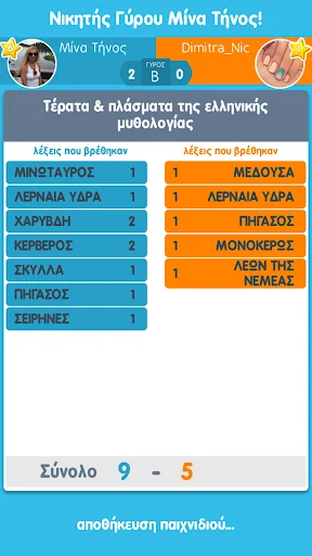 ΛεξοΚόντρες του Zoo.gr screenshot 2