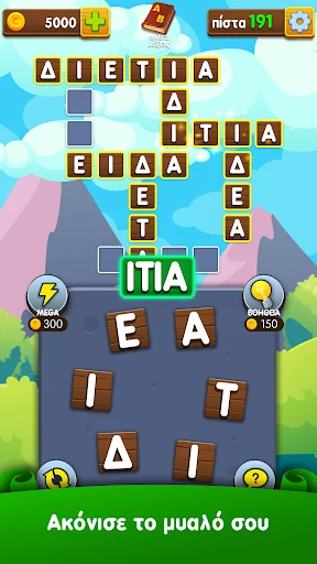 Γράμματα & Λέξεις screenshot 3