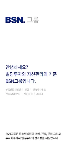 BSN빌사남 - 중소형 꼬마빌딩 실거래가 매물정보