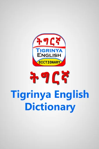 English Tigrinya Dictionary screenshot 2