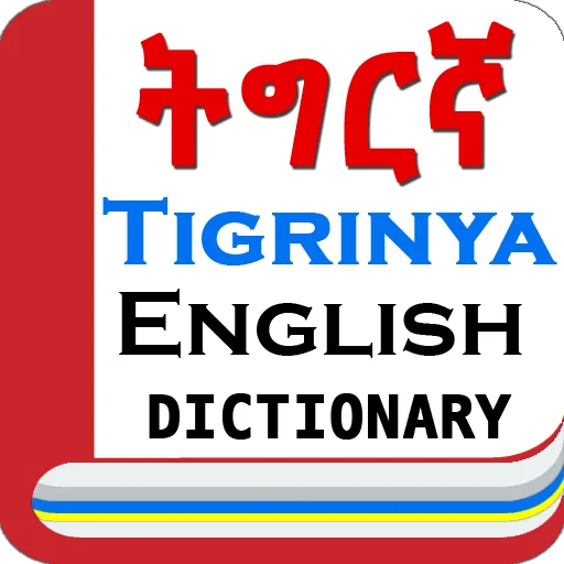 English Tigrinya Dictionary screenshot 4