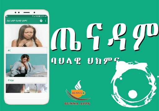 Ethiopian Traditional medicine