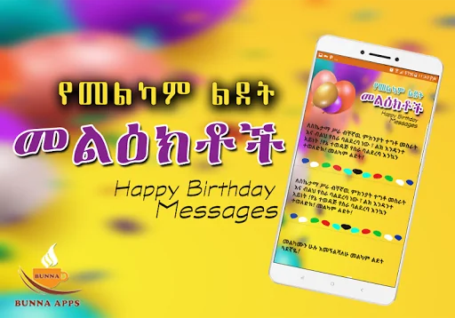 Birthday Text Message Ethiopia screenshot 1