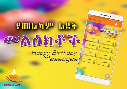 Birthday Text Message Ethiopia screenshot 2