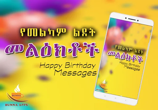 Birthday Text Message Ethiopia screenshot 3
