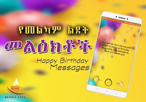 Birthday Text Message Ethiopia screenshot 4