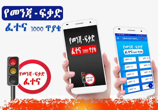 Driving License Exam - Amharic