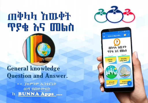 General Knowledge Questions
