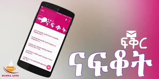 I Miss You Ethiopian Love SMS