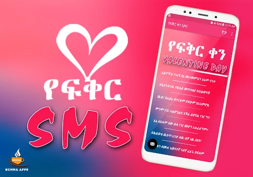 Amharic Love text Message