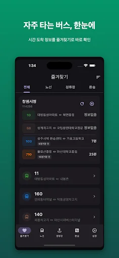 창원버스 - 다크테마지원 screenshot 1