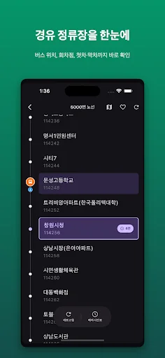 창원버스 - 다크테마지원 screenshot 2