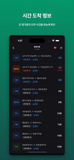 창원버스 - 다크테마지원 screenshot 3