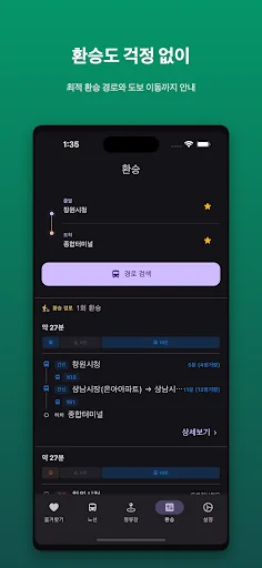 창원버스 - 다크테마지원 screenshot 4