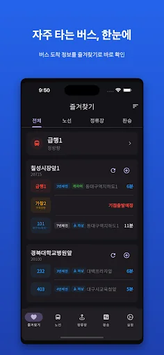 대구버스 - 다크테마지원 screenshot 1