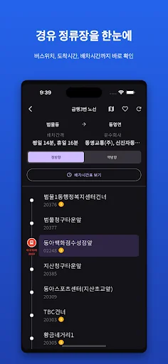대구버스 - 다크테마지원 screenshot 2