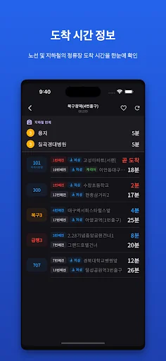 대구버스 - 다크테마지원 screenshot 3
