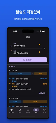 대구버스 - 다크테마지원 screenshot 4