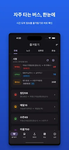 광주버스 - 종결자 screenshot 1