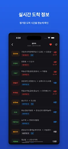 광주버스 - 종결자 screenshot 2