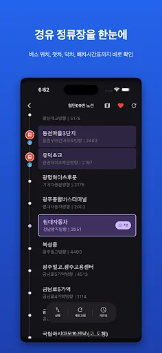 광주버스 - 종결자 screenshot 3