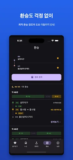 광주버스 - 종결자 screenshot 4