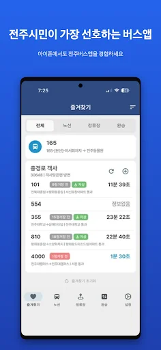 전주버스 screenshot 1