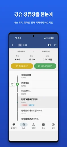전주버스 screenshot 2