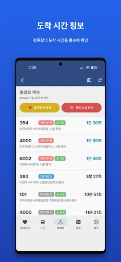 전주버스 screenshot 3