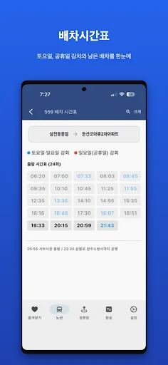 전주버스 screenshot 4