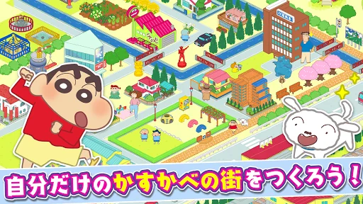 かすかべシティ大開発 screenshot 1