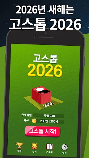 고스톱 2026 - 맞고 게임