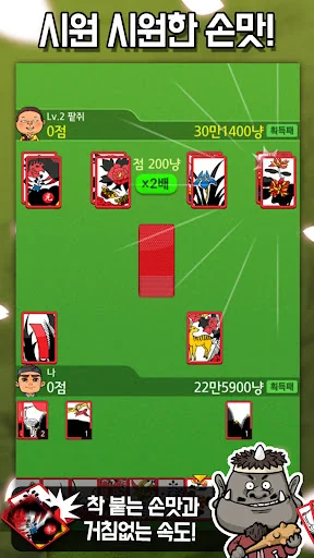 민속 고스톱 : 한국인을 위한 맞고 게임 screenshot 3