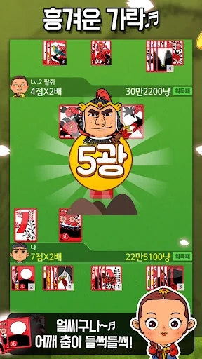 민속 고스톱 : 한국인을 위한 맞고 게임 screenshot 4