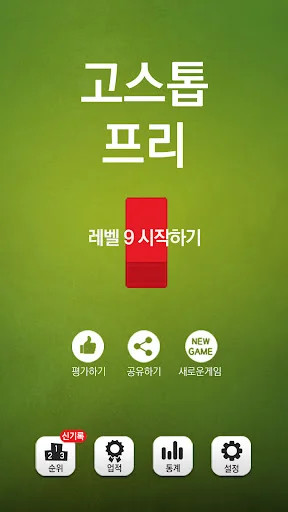 고스톱 - 프리미엄 맞고 게임