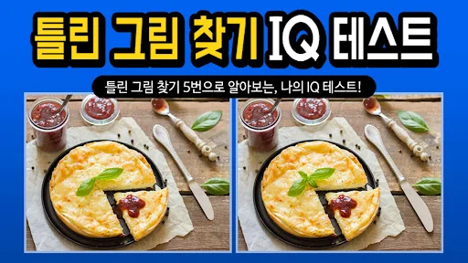 Spot the Differrence - IQ test