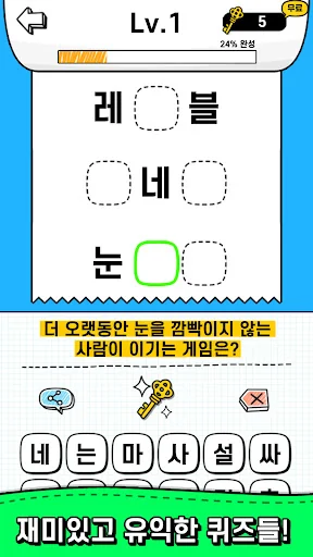 두루마리 퀴즈 - 상식 & 단어 퍼즐 screenshot 2