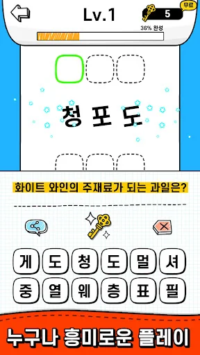 두루마리 퀴즈 - 상식 & 단어 퍼즐 screenshot 3