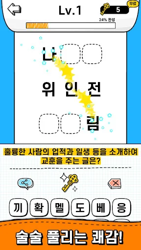 두루마리 퀴즈 - 상식 & 단어 퍼즐 screenshot 4