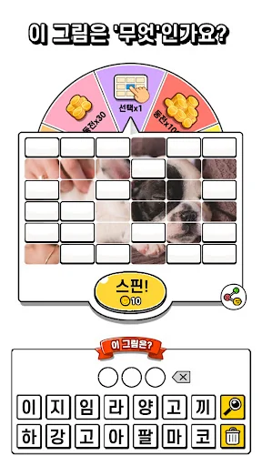 스핀 그림퀴즈 - 사진 연상 퀴즈 screenshot 1