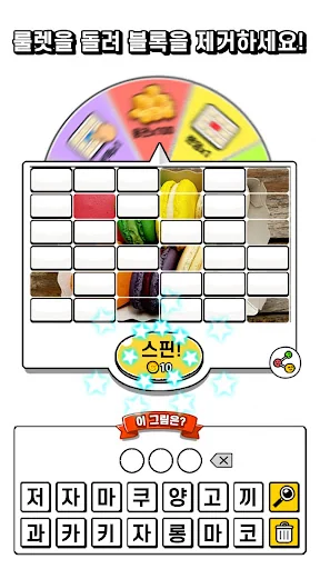 스핀 그림퀴즈 - 사진 연상 퀴즈 screenshot 2
