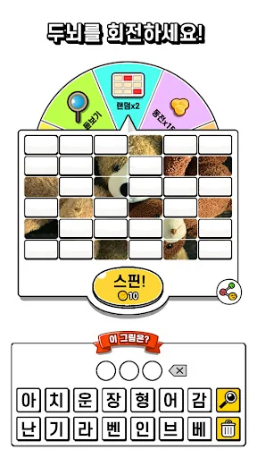 스핀 그림퀴즈 - 사진 연상 퀴즈 screenshot 3